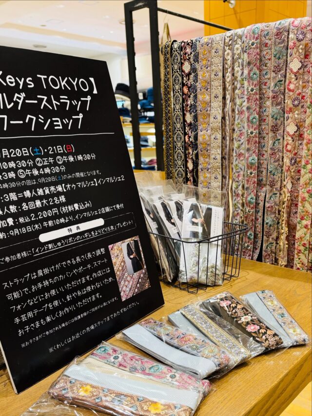 昨日はショルダーストラップワークショップにたくさんのお客様にご参加いただきありがとうございました💓
お席に空きがございましたら
ご予約なしでもご参加いただけますので
お近くにお越しの際はぜひお気軽にお立ち寄りください😌

イベントも同時開催中です✨✨ハギレよりどりなどpop up限定の企画や商品盛りだくさんでお待ちしております🍁

@keikyu_dept_aumarche

🎀ショルダーストラップワークショップ🎀

■開催日：9/20(土)・9/21(日)

10：30/12：00/13：30/15：00/16：30※

※16：30の回は土曜日のみの開催となります。

■会場：3階＝婦人雑貨売場【オゥ マルシェ】インマルシェ2

■募集人数：各回最大2名様

■料金：税込2,200円（材料費込み）

ワークショップに関するお問い合わせ：京急百貨店ナビダイヤル0570-045-848

作成には手芸用テープを使い、針や糸は使わないため、お子様も楽しくお作りいただけます！

※お子様がご参加される場合には保護者様のご同伴が必須となります。

ワークショップご参加者様に
インド刺繍リボンのハギレよりどり5本をプレゼントいたします

#京急百貨店
#手芸素材
#インド刺繍リボン 
#刺繍生地
#ワークショップ