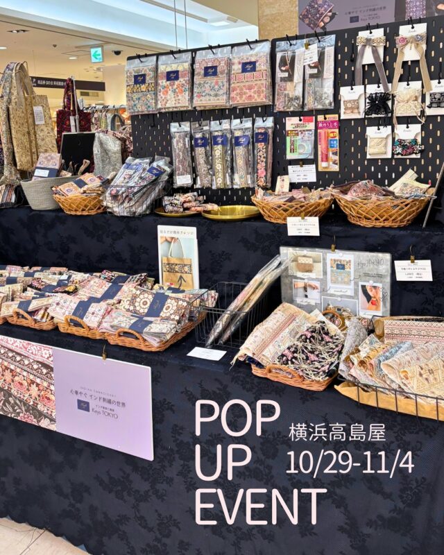 \ 横浜高島屋7階でpop up開催中 /

「インスタ見ました！」とお声がけいただいたり、前回も来てくださったお客様にまたお会いできたり、素敵なハンドメイド作品を見せていただいたりと、毎日元気をいただいています💓

ぜひお気軽にお立ち寄りください✨✨

イベント概要
10月29日（水）〜 11月4日（火）
(最終日は17時まで)
横浜高島屋店にてPOPUPを開催させていただきます。

インド刺繍リボンや生地などの素材に加えて、ホリデーシーズンギフトにぴったりなバッグやポーチ、ショルダーストラップなどの雑貨も多数ご用意しております。

大人気企画のインド刺繍リボンや生地のハギレよりどりも開催✨✨毎回人気のハッピーバッグも1日5セット限定で販売いたします。

ポップアップ限定商品もたくさんご用意しておりますので、お近くにお越しの際はぜひお気軽にお立ち寄りください。

◇ POP UP概要 ◇
開催期間：10月29日（水）〜 11月4日（火）
開催場所：横浜高島屋　7F
営業時間：10時〜20時（最終日は17時まで）

#横浜高島屋

#イベント横浜
#インド刺繍リボン 
#クリスマスギフト
#刺繍生地