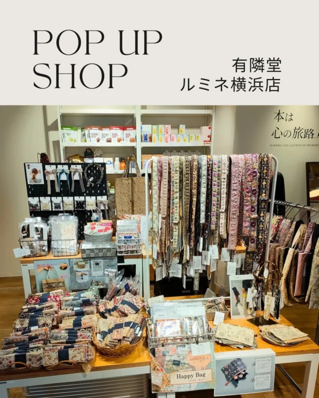有隣堂ルミネ横浜店のpop upに
たくさんのお客様にお立ち寄りいただき
ありがとうございます✨

入荷したばかりの刺繍リボンや刺繍生地、品薄だったアイテムも
追加で補充しておりますので、ぜひお気軽にお立ち寄りください😌

12/4まで
有隣堂ルミネ横浜店 pop up 開催中🎀

#インド刺繍リボン 
#刺繍生地
#ハンドメイド素材
#クリスマスプレゼント
#ルミネ横浜店
