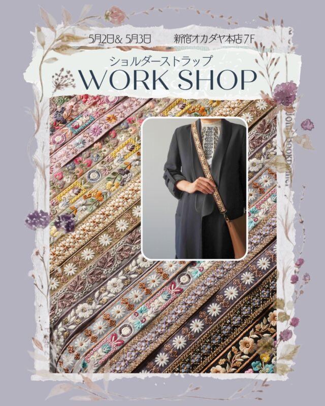 【ワークショップ & 期間限定フェアのお知らせ】

2026年5月1日(金)〜5月30日(土)の約1ヶ月間、 新宿オカダヤ本店（@shinjuku_okadaya）7階、9階、10階にてKeys TOKYO フェアが開催されます！ 

展開フロア： 
7F：インド刺繍リボン 
9F：ブロックプリント生地
10F：インド刺繍生地

【インド刺繍リボンでつくる ショルダーストラップ ワークショップ】

  5月2日(土)・3日(日)に、7階インド刺繍リボン売り場にてワークショップを開催いたします。 針や糸を使わず手芸用テープで簡単に作れるので、手芸初心者の方やお子さまも楽しくご参加いただけます。

 ■ 開催日 2026年5月2日(土)・3日(日)
 ■ 時間
① 11:00〜12:00 
② 12:30〜13:30
③ 14:00〜15:00
④ 15:30〜16:30
⑤ 17:00〜18:00 

※空きがあれば当日参加も可能です。 

■ 会場 新宿本店 7階 
■ 定員 各回 最大4名様 
■ 参加費 税込 2,178円（材料費込み） 

■ ご予約方法（①②のいずれか） 
① オカダヤ本店7階 店頭受付 
② お電話でのご予約　オカダヤ本店 03⁻3352-5411
営業時間　10:30 〜 20:30
※お子さまが参加される場合は保護者様のご同伴をお願いいたします。

#GWイベント
#ワークショップ
#ショルダーストラップ
#新宿オカダヤ
#インド刺繍リボン