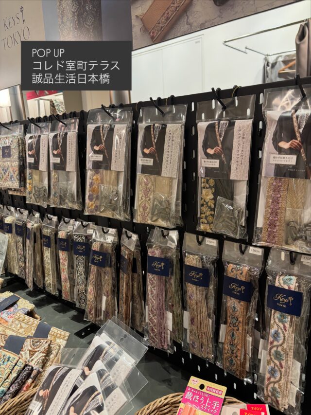 【5/21まで】ポップアップ開催中🌷コレド室町テラス2F誠品生活日本橋

4/10から始まったポップアップも、残すところ僅かとなりました。
これまでたくさんの方にお越しいただき
本当にありがとうございます💓

POP UP限定商品もございますので、お近くにお越しの際はぜひお気軽にお立ち寄りください。

◇ POP UP概要 ◇
開催期間：4月10日（金）〜 
5月21日（木）
開催場所：誠品生活日本橋
コレド室町テラス2階

#誠品生活日本橋
#ハンドメイド
#インド刺繍リボン
#コレド室町テラス
#popup
