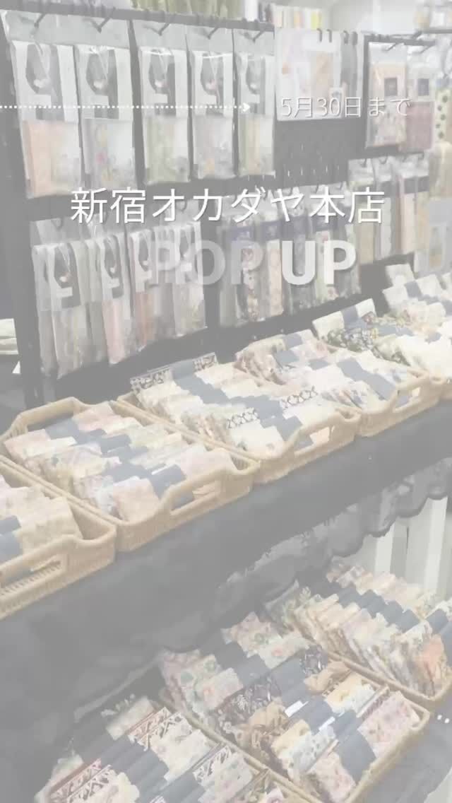 【5/30まで📍新宿オカダヤ本店🎀期間限定フェア開催中】

たくさんのお客様にお越しいただきありがとうございます💓
リボンやタッセル等、商品追加しております✨✨

POP UP限定商品も多数ございますので、お近くにお越しの際はぜひお気軽にお立ち寄りください。

2026年5月1日(金)〜5月30日(土)の約1ヶ月間、 新宿オカダヤ本店（@shinjuku_okadaya）7階、9階、10階にてKeys TOKYO フェアが開催中です。

展開フロア： 
7F：インド刺繍リボン 
9F：ブロックプリント生地
10F：インド刺繍生地

#インド刺繍リボン
#刺繍生地
#ブロックプリント
#新宿オカダヤ
#ハンドメイド素材