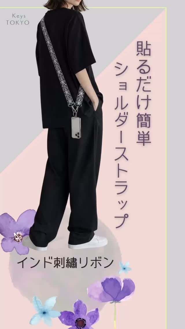 【縫わずに簡単】人気のインド刺繍リボンを使ったショルダーストラップのレシピです。

ご自宅にミシンがなくても大丈夫！
手芸用両面テープを使ったレシピですので、貼るだけでとっても簡単に作成できます。
お子さまや初心者の方でも楽しくお作りいただけます。

スマホやお気に入りのバッグに合わせて、自分だけの素敵なストラップを作ってみませんか？

＜ご用意いただくもの＞
インド刺繍リボン
綾テープ
ナスカン（2個）
送りカン（1個）
強度の強い手芸用両面テープ
ハサミ（手芸用と工作用）

🎀インド刺繍リボン 150cm カットリボン　全国の手芸店で販売中

🪡ショルダーストラップキット
ユザワヤ様(全店)、オヤカダ様(全店)、カナリア札幌本店様で販売中

#インド刺繍リボン  #ハンドメイド #handcraft  #diy  #ショルダーストラップ