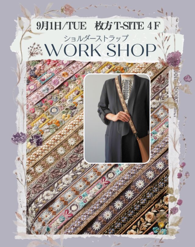 \ 枚方T-SITEワークショップ&
POP UPのお知らせ /

9月1日から9月28日約1ヶ月間
蔦屋書店枚方T-SITE  4F 
shugei lab. @shugeilab_htにてPOPUPを開催いたします

9/1はワークショップも開催！

✨インド刺繍リボンで作る！貼るだけ簡単ショルダーストラップ✨
インド刺繍リボンと手芸用両面テープを使ってショルダーストラップを作るワークショップです。
針や糸は使わず、手芸用両面テープを貼るだけで簡単に作れるので、お子さまやハンドメイドが初めての方も大歓迎です！

◆ ◆ワークショップ概要
会場：枚方 T-SITE / 4F / 
shugei lab.

開催日：9/1（火）※５回開催

定員：各回4名

参加費：2,200円 （税込）　材料費込み　※参加費は当日店頭でお支払いください

所要時間：60分程度

持ち物：なし（手ぶらでご参加いただけます）　　　

特典：ご参加者様にインド刺繍リボンのハギレをよりどり5本プレゼント！

ご予約方法：オンライン予約→
Peatix イベント予約サイト
（お名前とメールアドレスだけで簡単にご予約いただけます！お支払いは当日店頭で）

プロフィールのリンクからご予約いただけます！

Peatixのご予約リンク🔗
https://peatix.com/event/5096970

※画像はイメージです。当日、画像と同じ柄のリボンのご用意がない場合もございます。
※小学生以下のお子様が参加される場合は保護者様のご同伴をお願いいたします。
 
◆開催日時詳細
2026/9/1（火）
 1回目：10:30〜11:30  2回目：12:00〜13:00  3回目：13:30〜14:30  4回目：15:00〜16:00  5回目：16:30〜17:30

◆POP UP概要
開催期間：9月1日～9月28日
開催場所：枚方 T-SITE / 4F / shugei lab.

人気のインド刺繍リボンや刺繍生地、ブロックプリント生地等に加え、選りすぐりの素材で作ったバッグやストラップなどの商品をご用意いたしました。また、POP UP
限定商品も多数ございます。
お気軽にお立ち寄りください

#ワークショップ
#枚方蔦屋書店
#インド刺繍リボン
#popup
#ハンドメイド